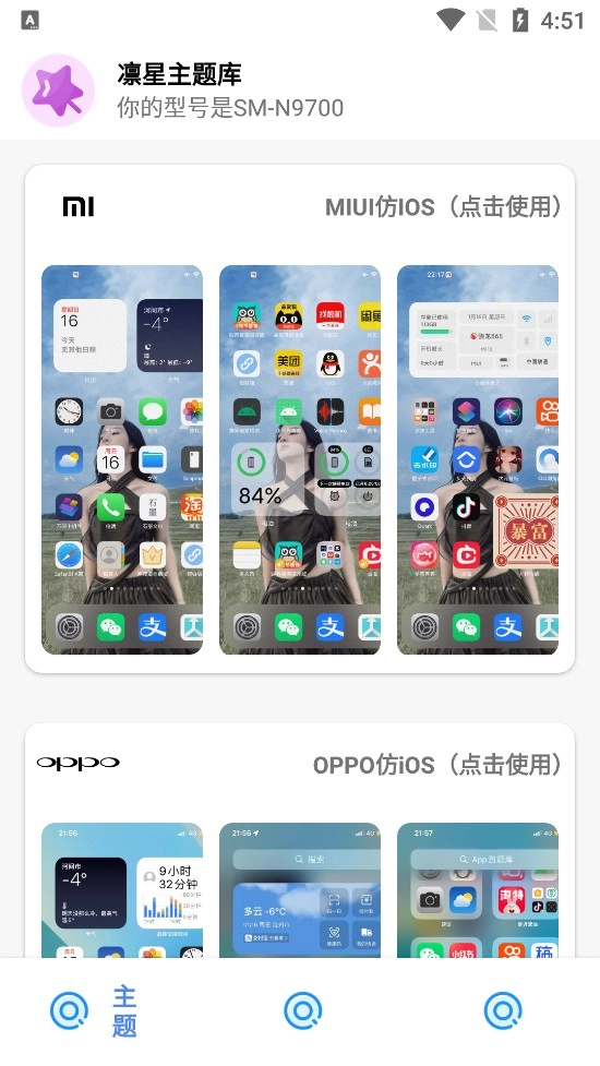 凛星主题库免费版图4