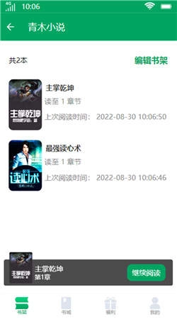 书荒小说阅读器