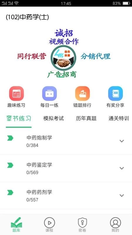 中药学中药士图4