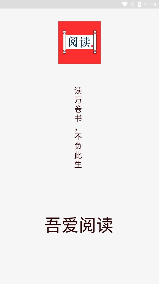 吾爱阅读图1