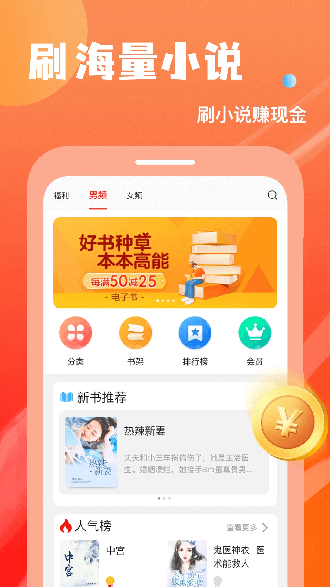 小说排行榜免费版图2