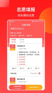 AI高考志愿专家图4