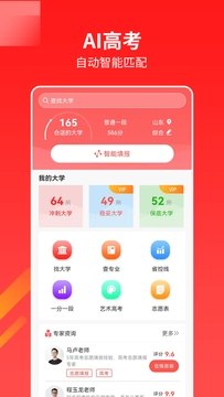 AI高考志愿专家图1
