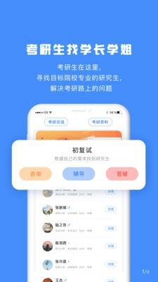 研究生帮考研图4
