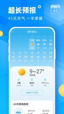 新途天气(2)