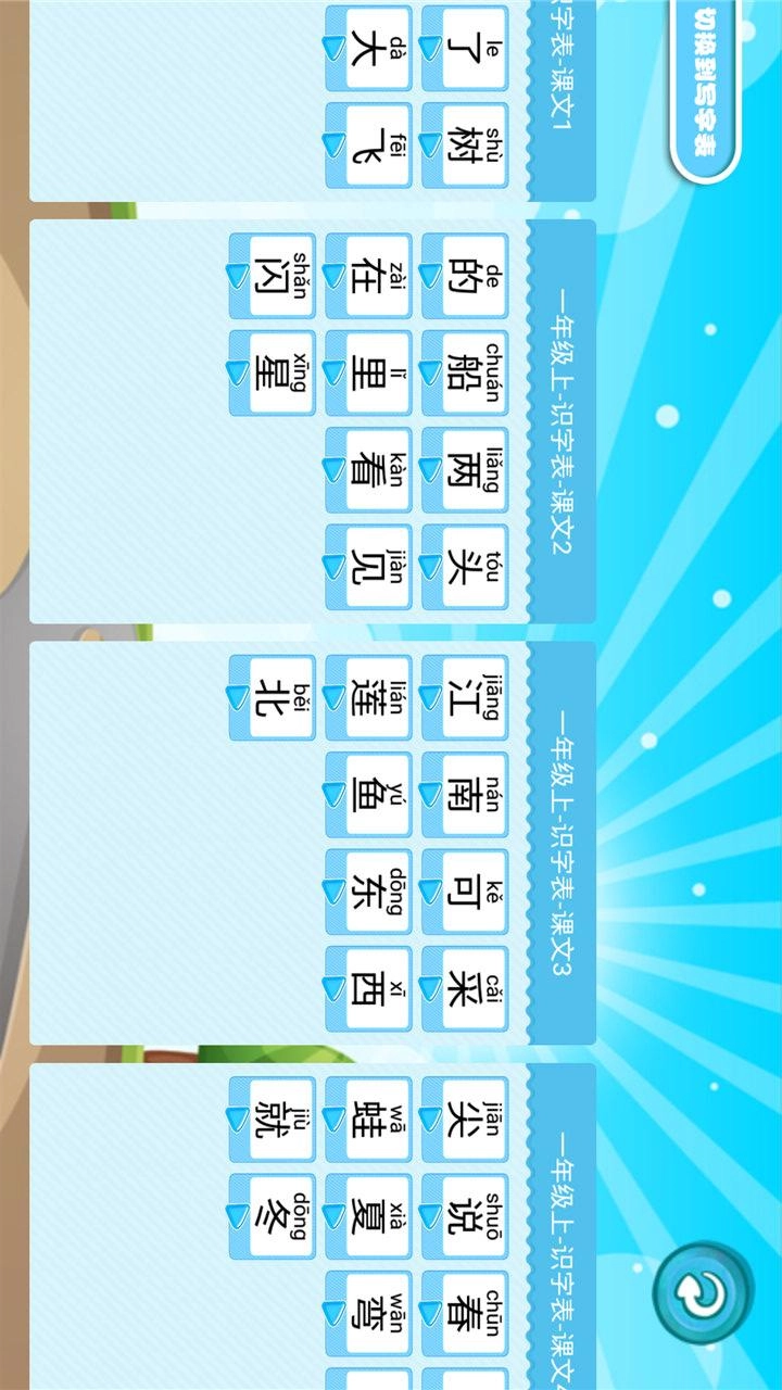 学生宝宝学汉字图1