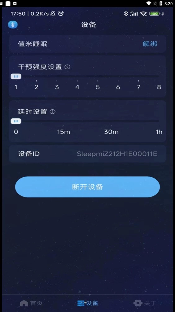 值米睡眠2