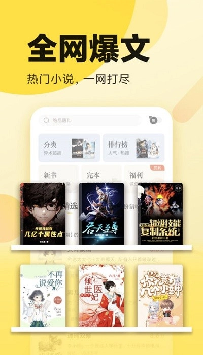 胖子阅读纯净版图1