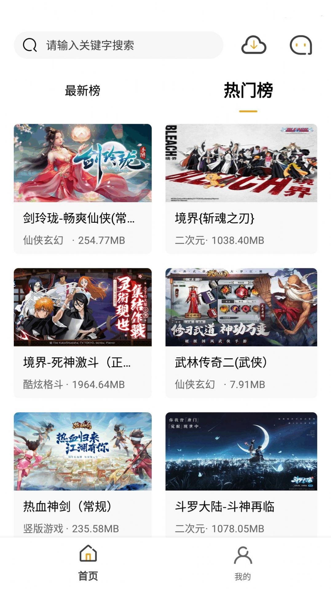 火风游戏盒子图2