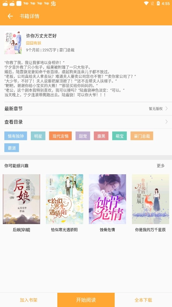 大佬搜书换源版图1