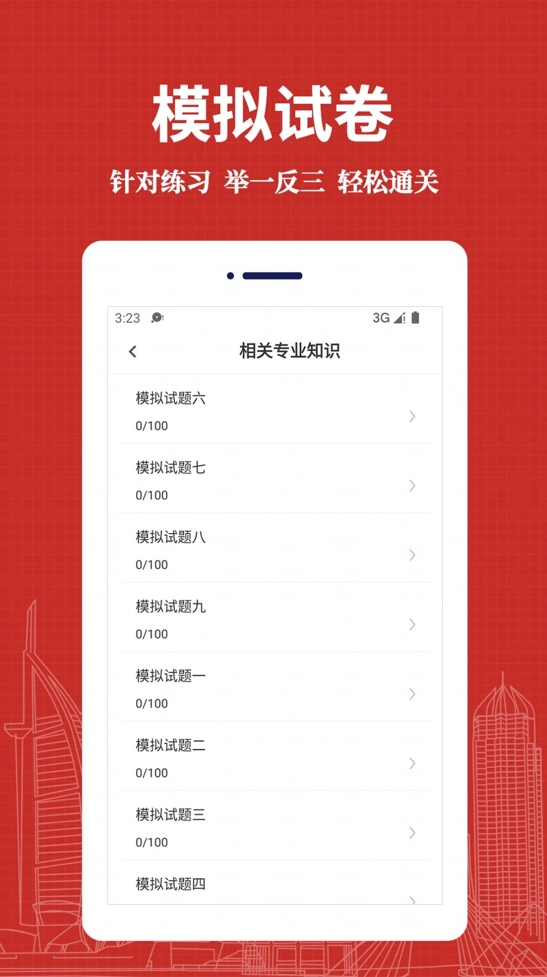 初级药师易题库图4