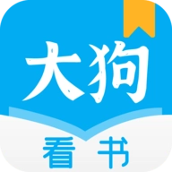 大狗看书无广告版