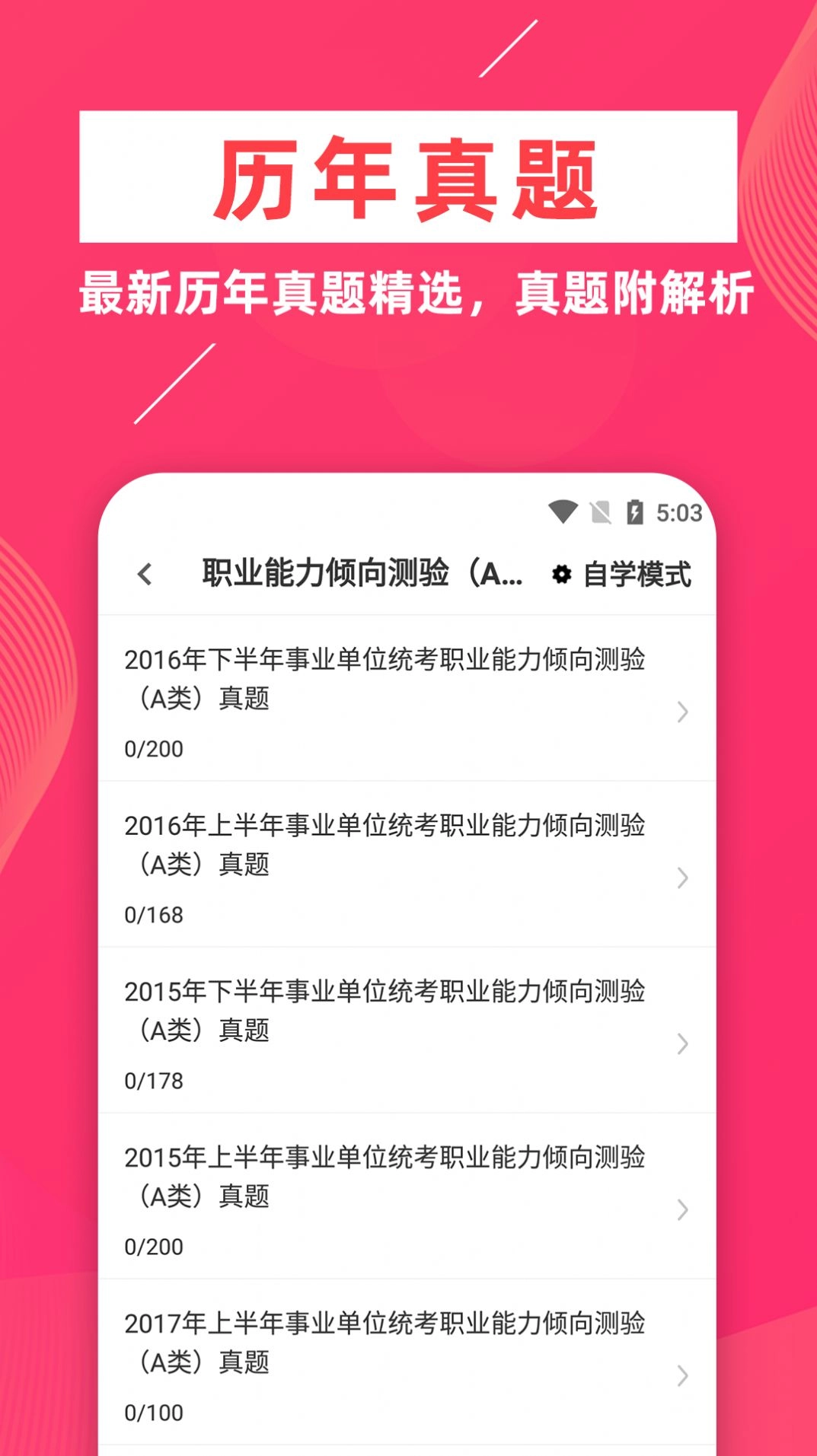 事业单位牛题库3