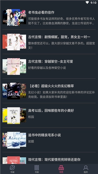 奇阅小说手机版