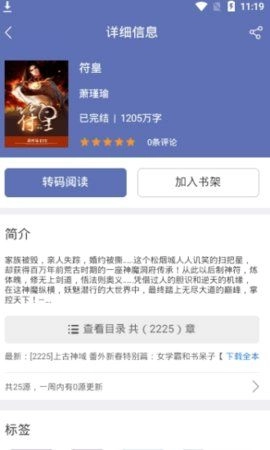 石头追书免费版