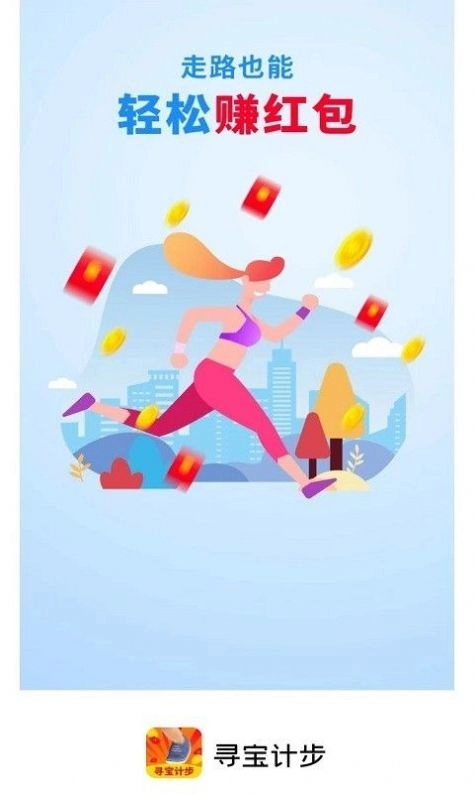 寻宝计步图3