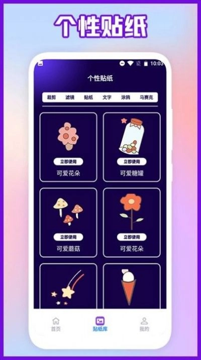 相片编辑手机版图4