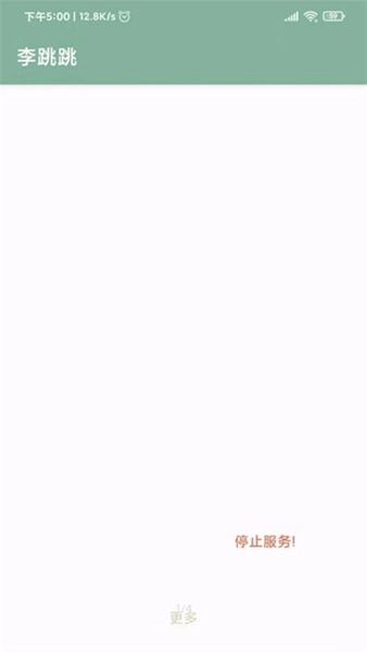 李跳跳去广告版