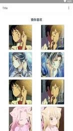 情头另一半查找器(2)