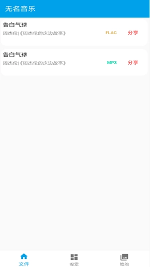 无名音乐免费版图3