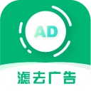 绿去广告免会员版