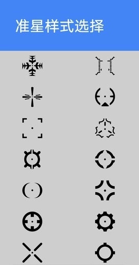 准星大师吃鸡专用版图2