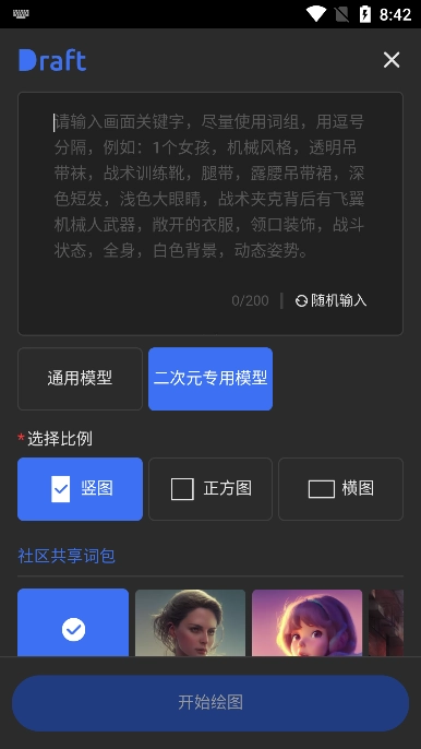 draftart中文版图3