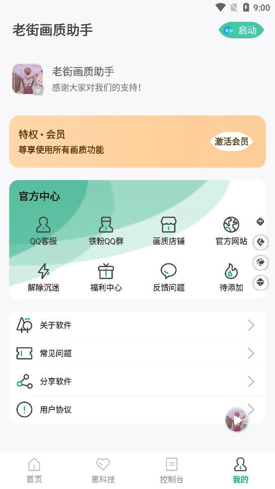 老街画质助手免费版图2