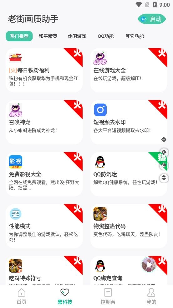 老街画质助手免费版图3