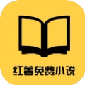 红薯免费小说