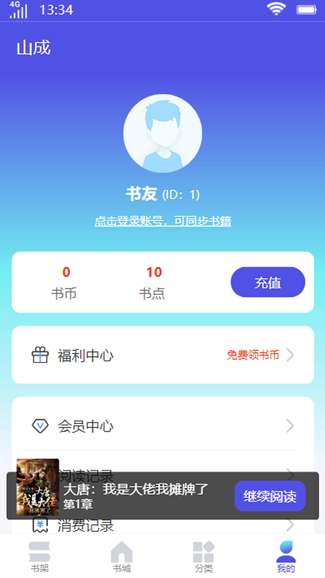 山成小说图1