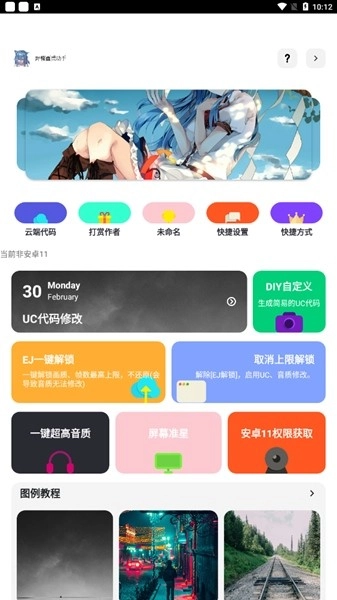 野樱画质助手版图4