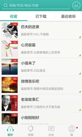 爱听听书免费版4