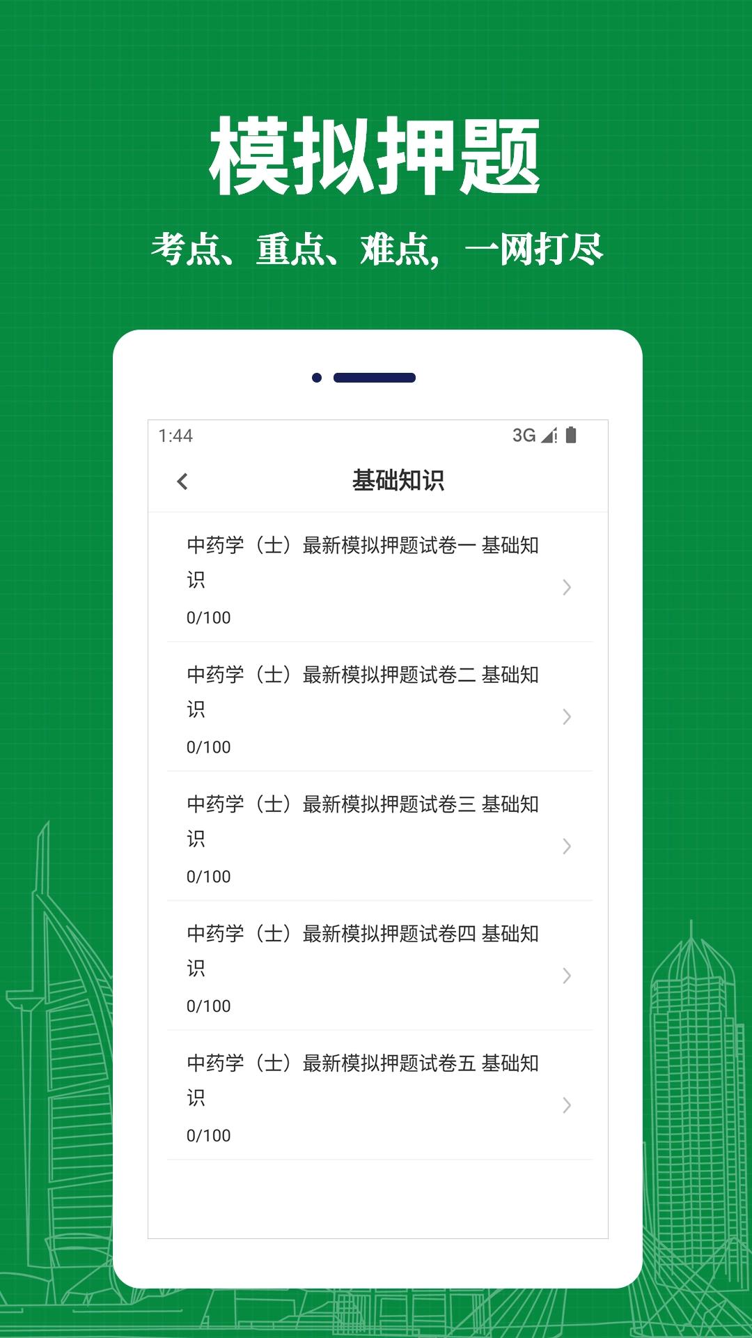 中药士易题库图4