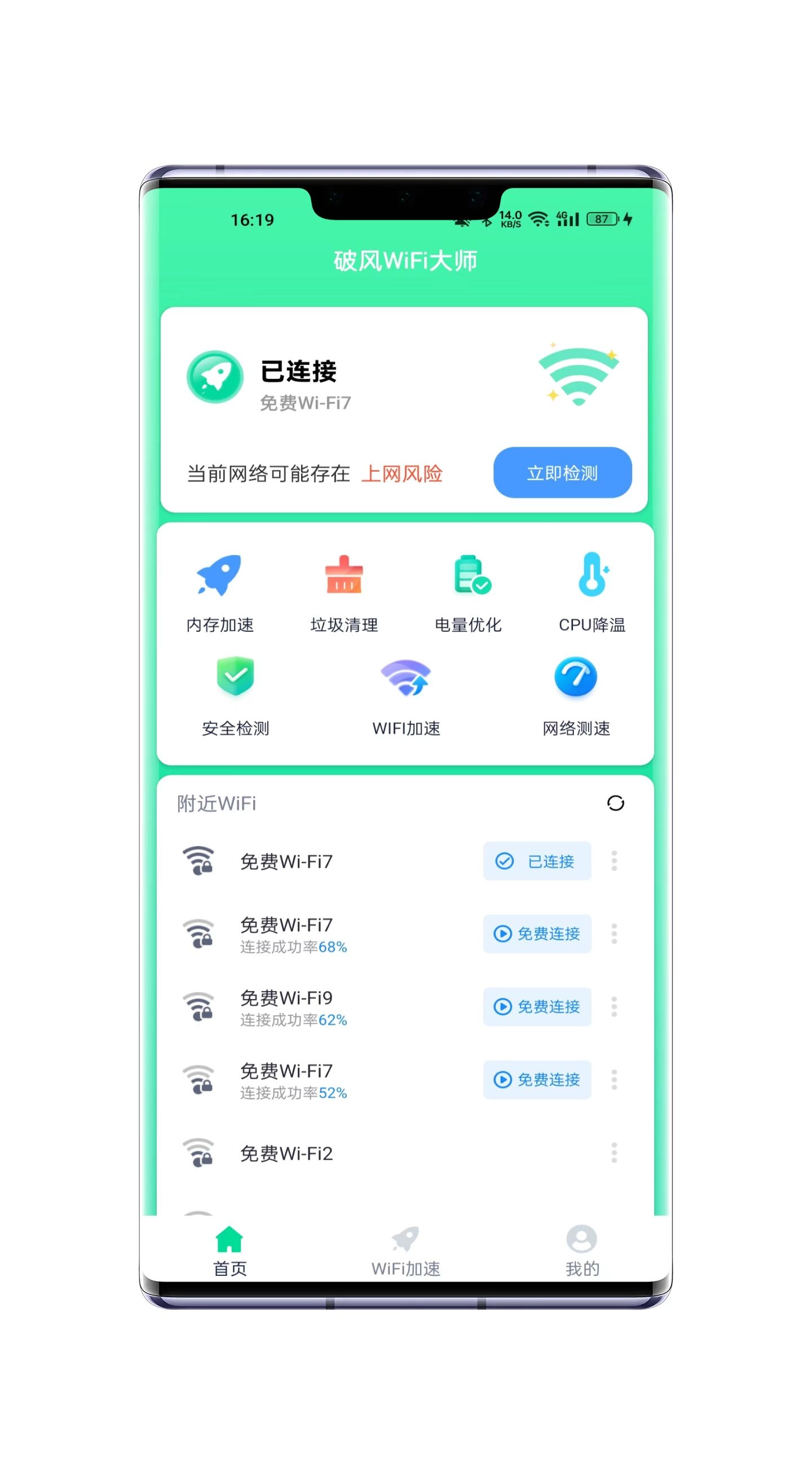 破风WiFi大师2