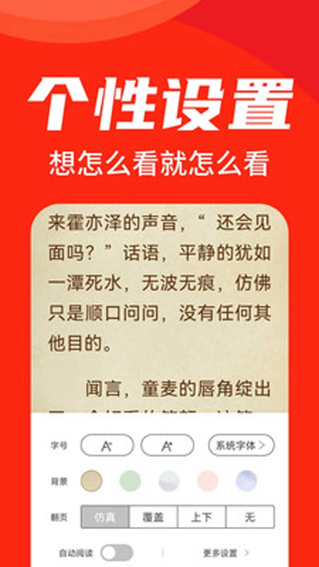 天天追书纯净版3