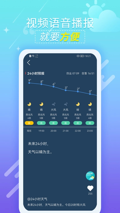 抖抖天气预报图1