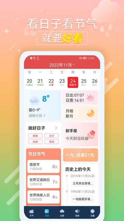 抖抖天气预报图2