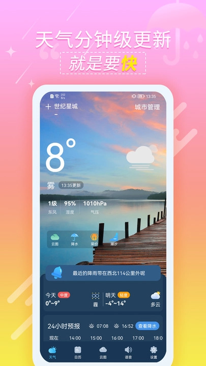 抖抖天气预报图4