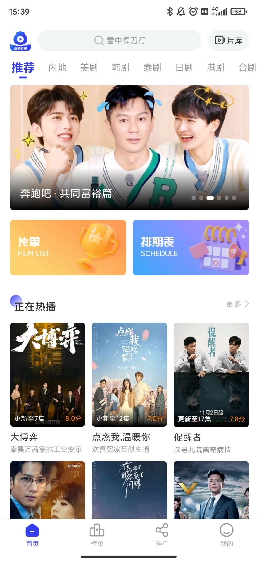 包子影视免费版图4