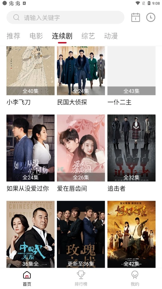 乐剧影视免广告版图1