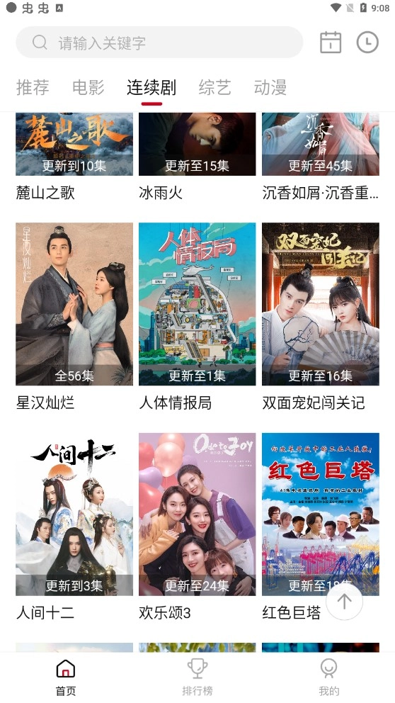 乐剧影视免广告版图4