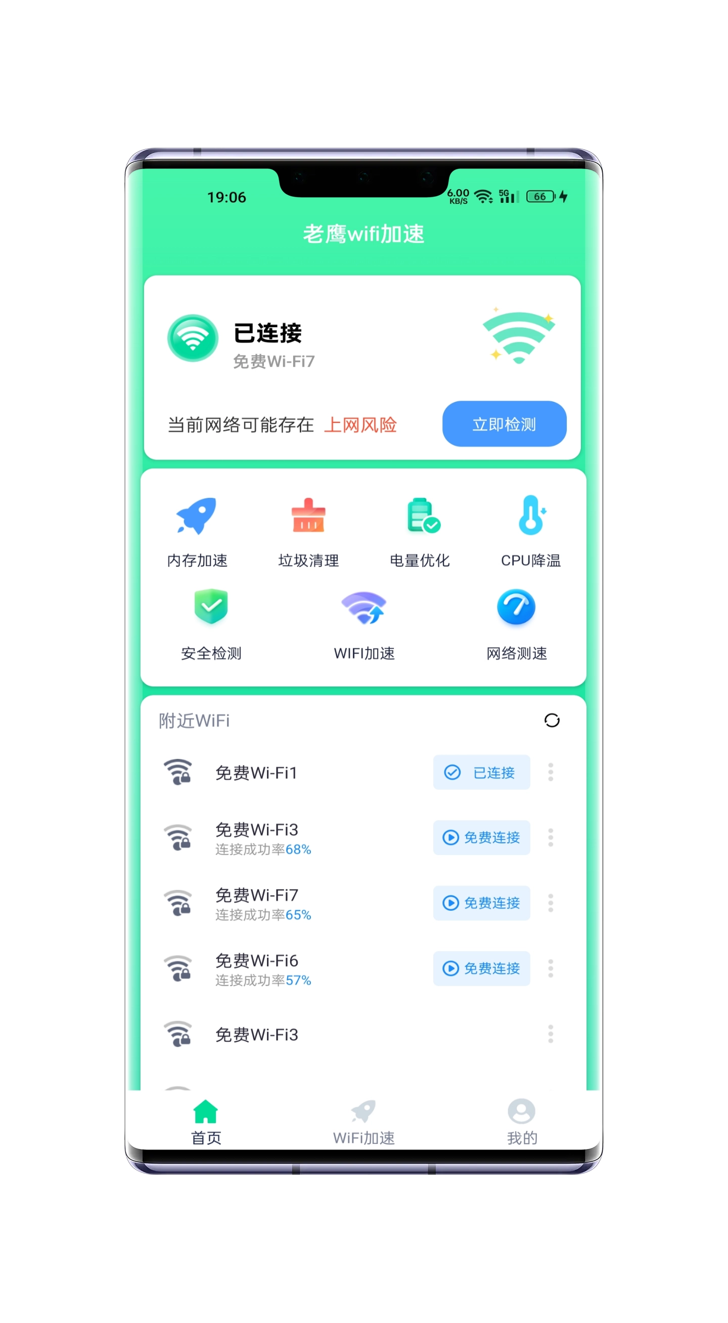 老鹰WiFi加速截图1