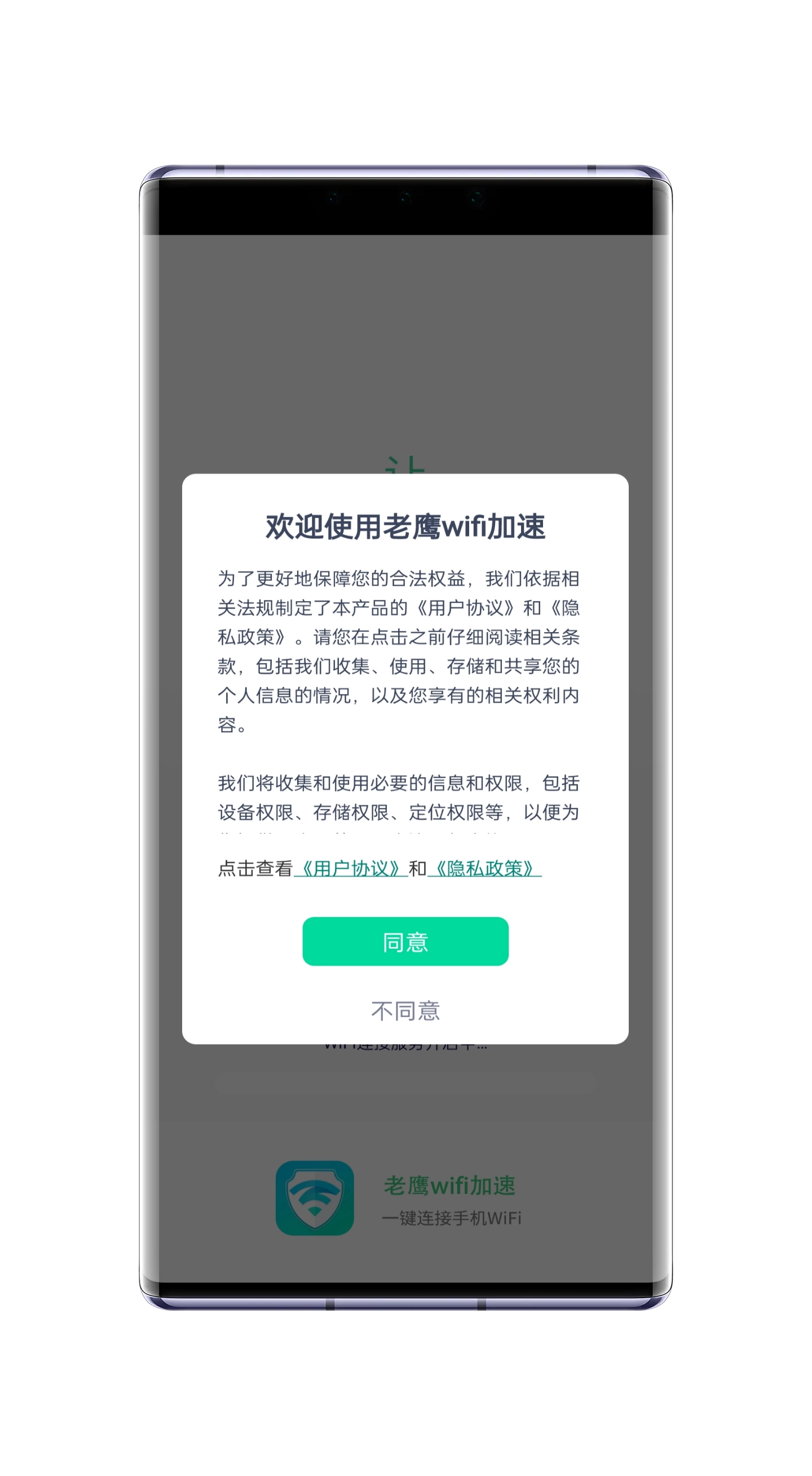 老鹰WiFi加速截图3