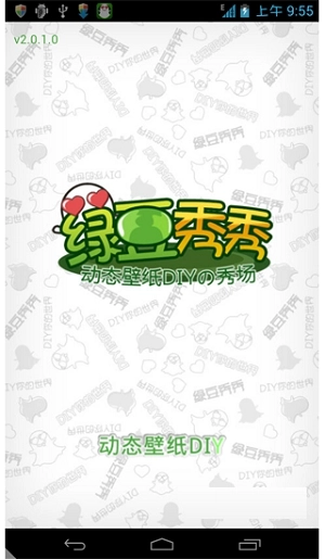 綠豆秀秀動(dòng)態(tài)壁紙截圖2