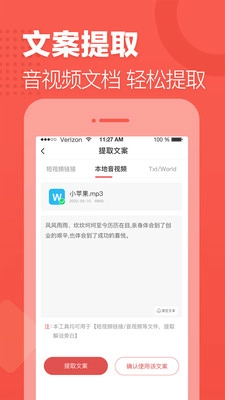 文字转语音截图2
