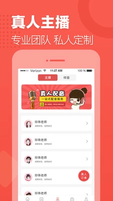 文字转语音截图4