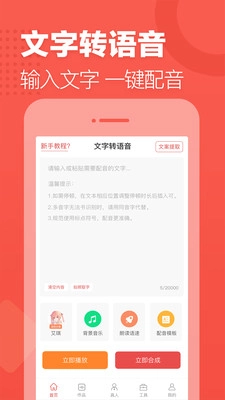 文字转语音截图1