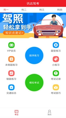 迅达驾考图1