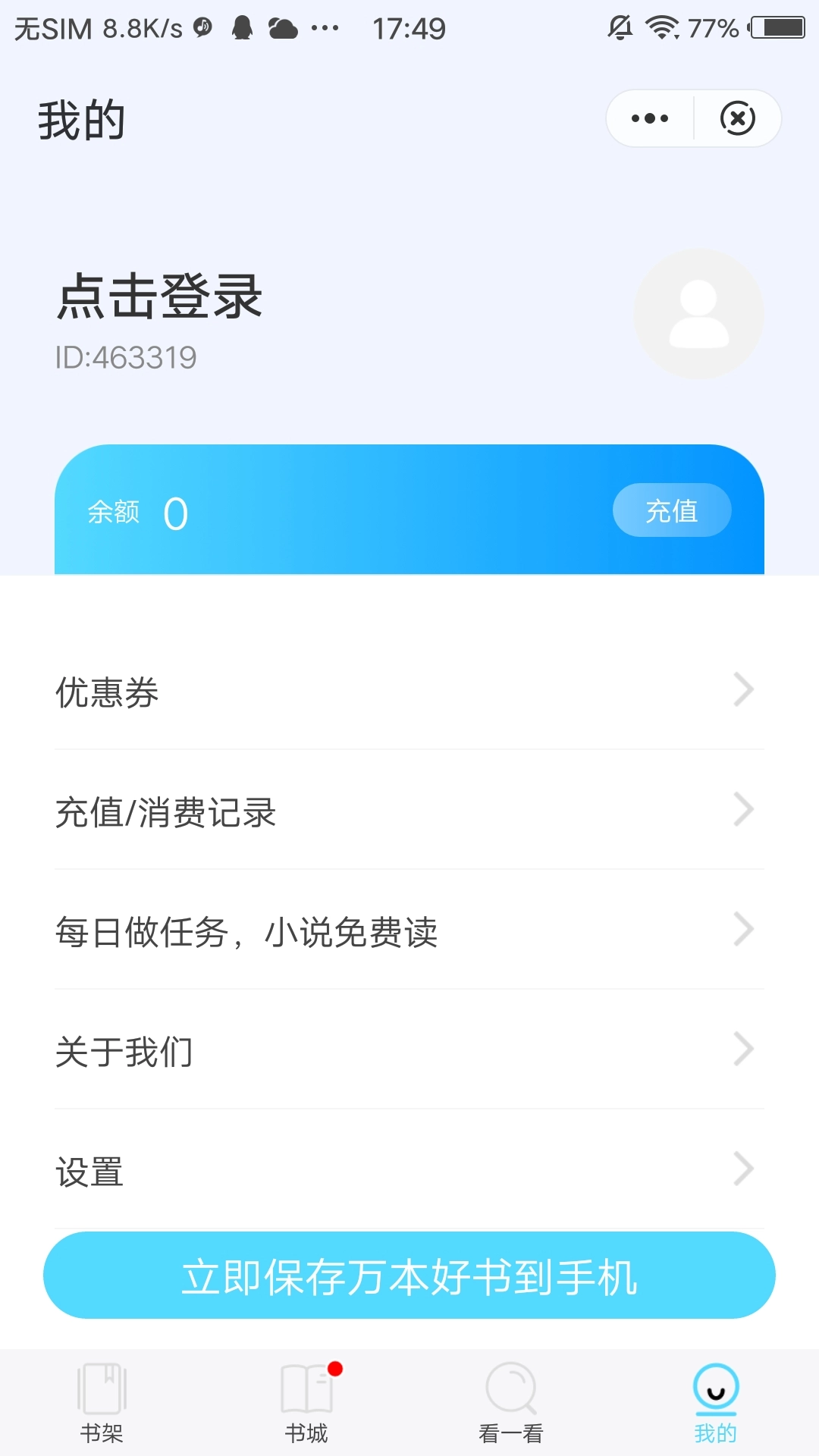 海马追书截图2